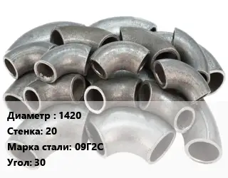 Отвод стальной 1420х20 Сталь: 09Г2С Угол:30 секционный ГОСТ: ОСТ 36-21-77